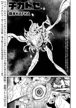 チカトセ ＃６ [一水社]