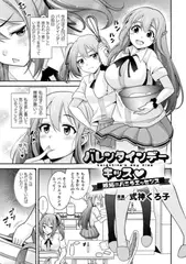 バレンタインデーキッス　～嫉妬のバニラエッセンス～【単話】
