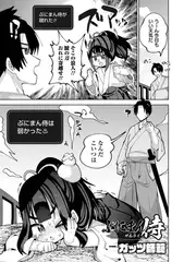ぷにまん侍