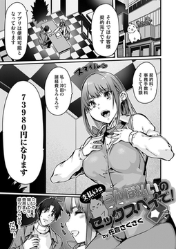 支払いはチンポ払いのセックスペイで! [ジーオーティー]