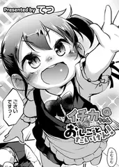 イチカちゃんのおしごとたいけん!