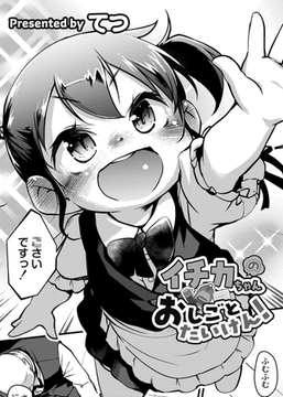 イチカちゃんのおしごとたいけん! [ジーウォーク]