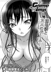 Game of Imp ～いんぷのゲーム～