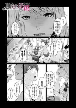 友達の母親（単話版）【第13話】 [クロエ出版]