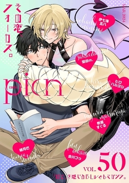 comic picn vol.50 [ジーオーティー]