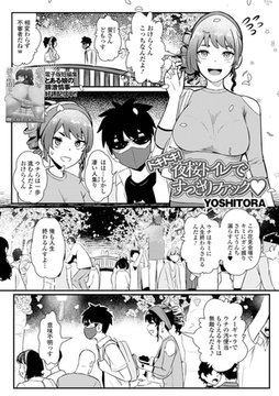 ドキドキ！夜桜トイレですっきりファック [一水社]