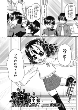 お金で買える妹 [ヒット出版社]