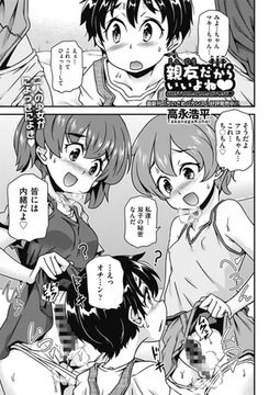 親友だからいいよね [ヒット出版社]