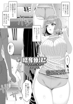 略奪療法！〜奪われた若妻〜 [一水社]