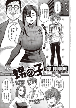 甥の子 [ジーオーティー]