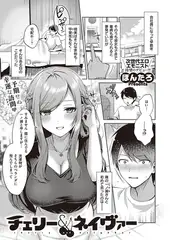 チェリー&ネイヴァー