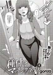 種付けマッチングアプリ（2）