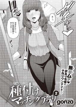 種付けマッチングアプリ（2） [ジーオーティー]