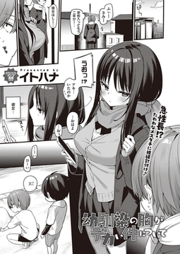 幼馴染の胸がデカい件について [ジーオーティー]