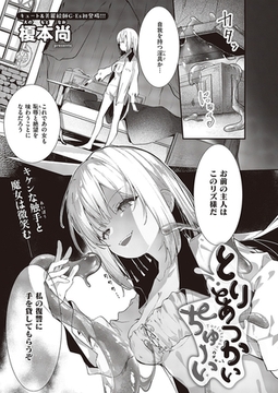 とりあつかいちゅーい [ジーオーティー]