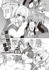 逆転世界の風俗学園（5）