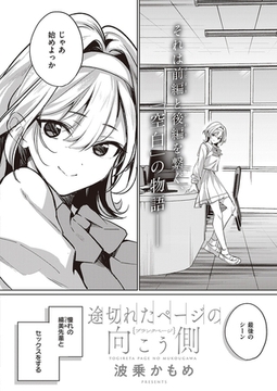 途切れたページの向こう側 【ブランクページ】 [ジーオーティー]