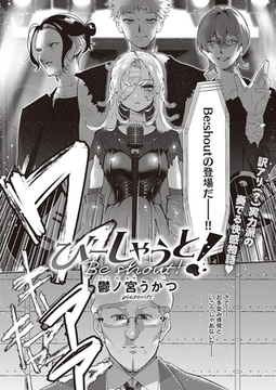 びーしゃうと! [ジーオーティー]