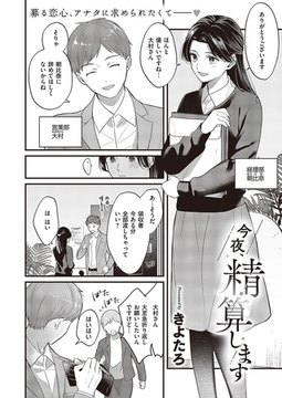 今夜、精算します [ジーオーティー]