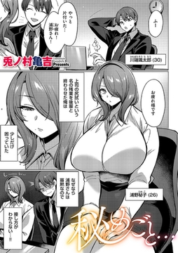 秘めごと… [リイド社]