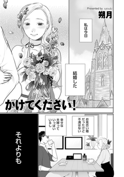 かけてください！ [リイド社]