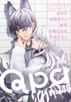 Qpa vol.148　キュン [竹書房]