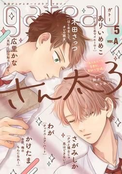 gateau (ガトー) 2024年5月号[雑誌] ver.A [一迅社]