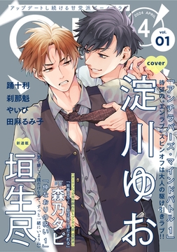 G-Lish2024年4月号 Vol.1 [ジュリアンパブリッシング]