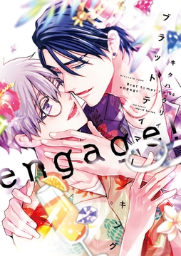 ブラットテイマー/キング engage！ [大洋図書]