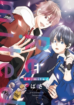 Re:mited(1) [株式会社渋谷六花舎]