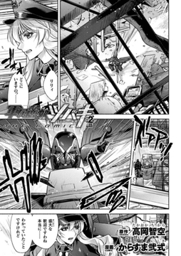 軍属麗奴ツバキ　淫れ散る三戦華　THE COMIC 2話【単話】 [キルタイムコミュニケーション]