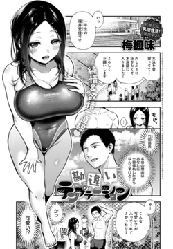 勘違いテンプテーション [ジーオーティー]