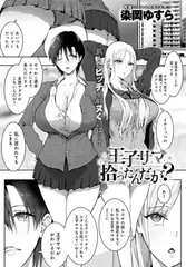 王子サマ拾ったんだが?