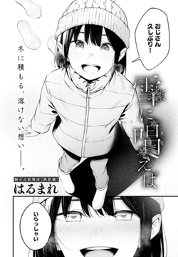 雪に唱えば [ジーオーティー]