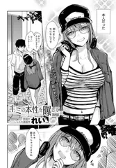 キミの本性を曝して(4)