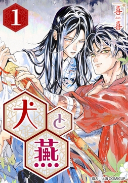 ［話売］犬と燕1 [ICE]