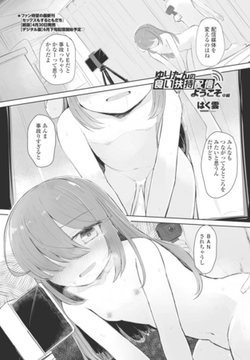 ゆりたんの食い扶持配信へようこそ  中編 [辰巳出版]