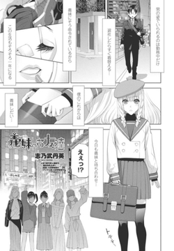 義妹のお友達 [辰巳出版]