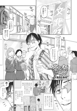 文化祭のヒミツ [辰巳出版]