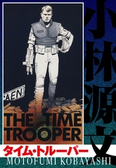 タイム・トルーパー  THE TIME TROOPER [SMART GATE Inc.]