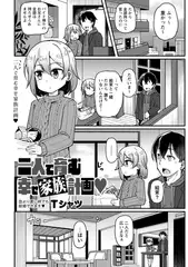 ちっぱい義妹は子種が欲しい!!