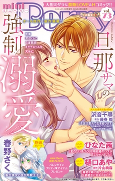 miniBerry vol.73 [大都社/秋水社]