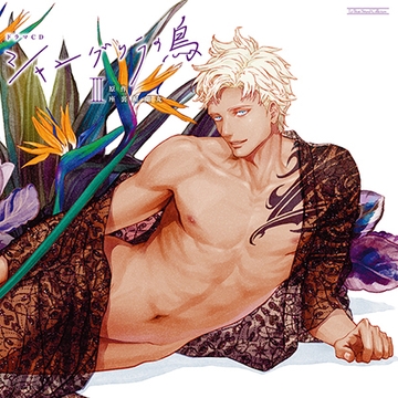 シャングリラの鳥Ⅲ [マリン・エンタテインメント]