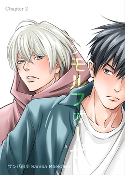 メタモルフォーゼ(2) [クロスフォリオ出版]