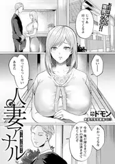 人妻アナル　～疼くマ●コと勃起クリ～　【単話】