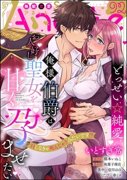 無敵恋愛S*girl Anette　Vol.92 [ぶんか社]