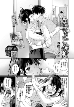 まいにちがご褒美 [文苑堂]