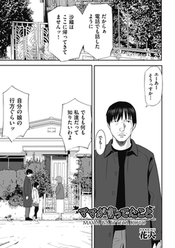 ママが言ってたこと [ヒット出版社]