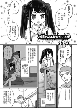 お隣さんはおねだり上手 [ヒット出版社]