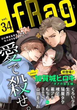 fRag vol.34 [心交社]